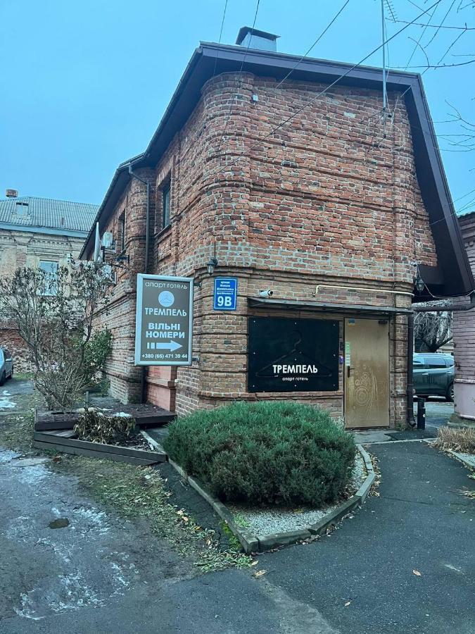 Міні-Готель Тремпель Charkov Exteriér fotografie